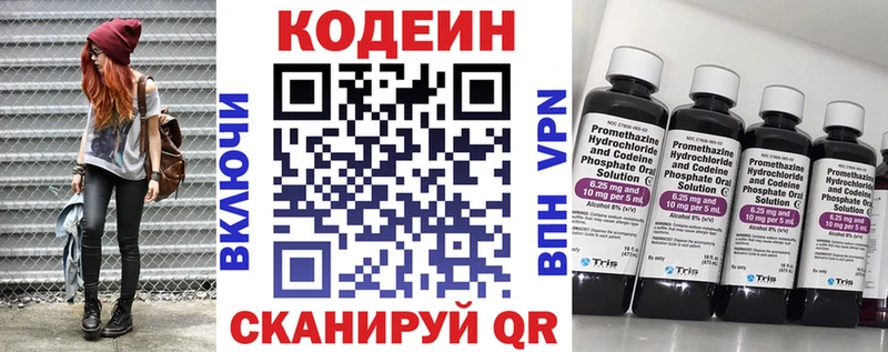 Codein напиток Lean (лин)  Купить закладки  Радужный 